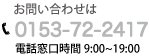 お問い合わせは0153-72-2417 中標津町自動車学校